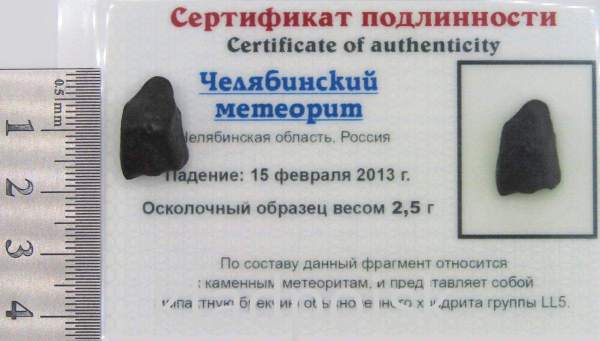 Осколок метеорита Челябинск арт 13