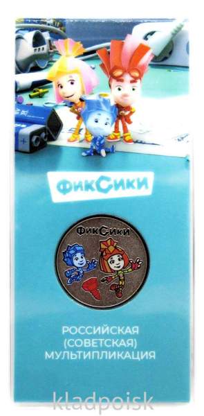 Монета 25 рублей Фиксики, 2025, цветная эмаль, блистер