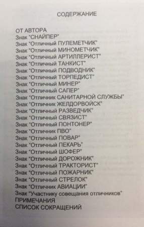 Каталог Нагрудные знаки Отличников Красной Армии (1942 - 1957)