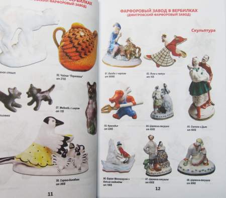 Каталог-ценник Советский Фарфор