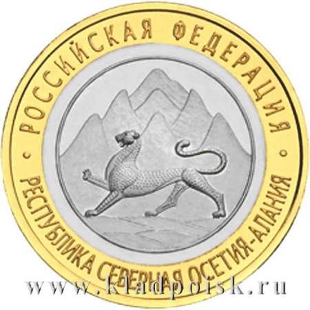Монета 10 рублей  Республика Северная Осетия-Алания (2013)