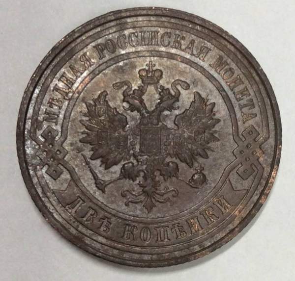 Монета 2 копейки Российской Империи 1914 Монета 2 копейки Российской Империи 1914