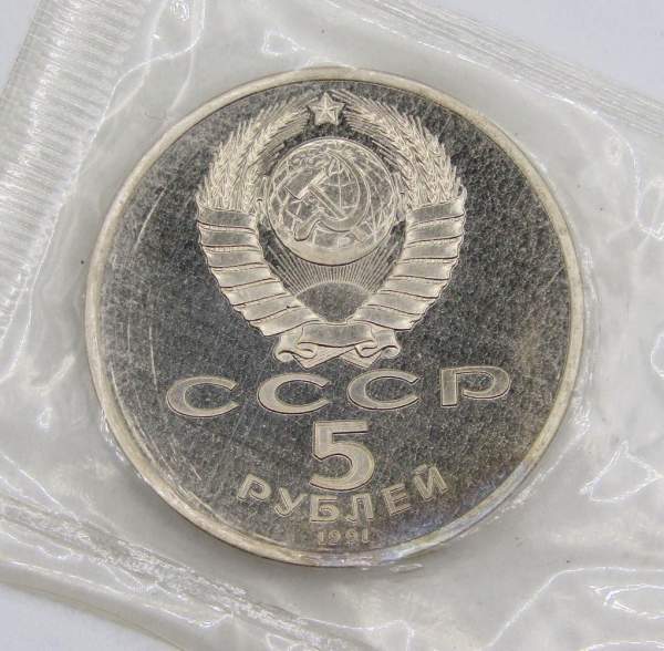 Памятная монета 5 рублей 1991 года Москва, Архангельский собор, ПРУФ Памятная монета 5 рублей 1991 года Москва, Архангельский собор, ПРУФ