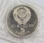 Памятная монета 5 рублей 1991 года Москва, Архангельский собор, ПРУФ