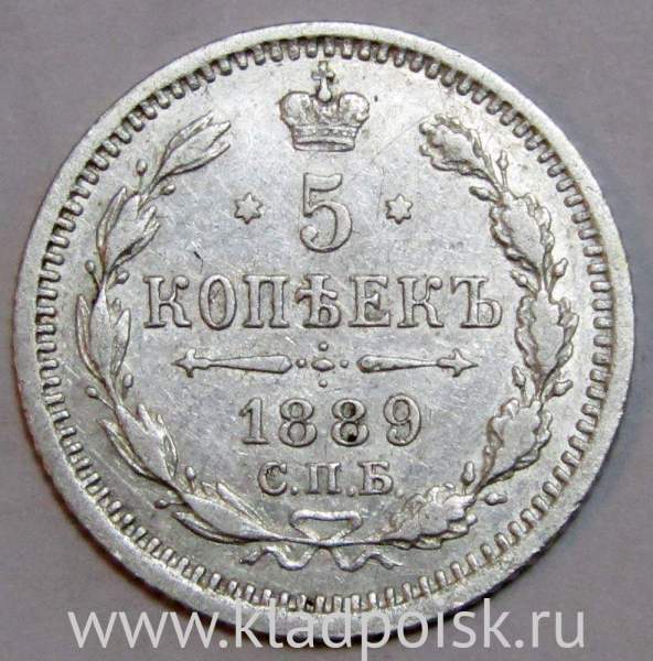 Монета 5 копеек Российской Империи 1889 Александр III