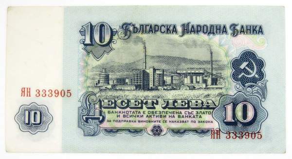 Банкнота 10 левов 1974 года Болгария Банкнота 10 левов 1974 года Болгария