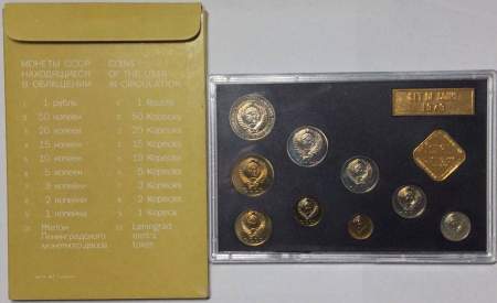 Набор регулярных монет СССР 1979 года с жетоном ленинградского монетного двора