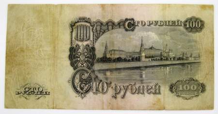 Банкнота 100 рублей СССР 1947 года