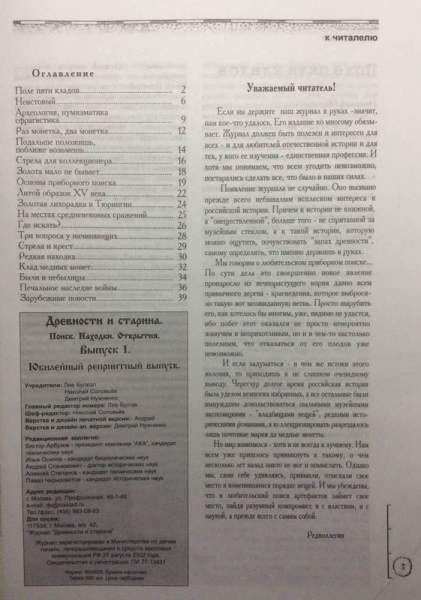 Журнал "Древности и старина" №1, 2002 Журнал "Древности и старина" №1, 2002