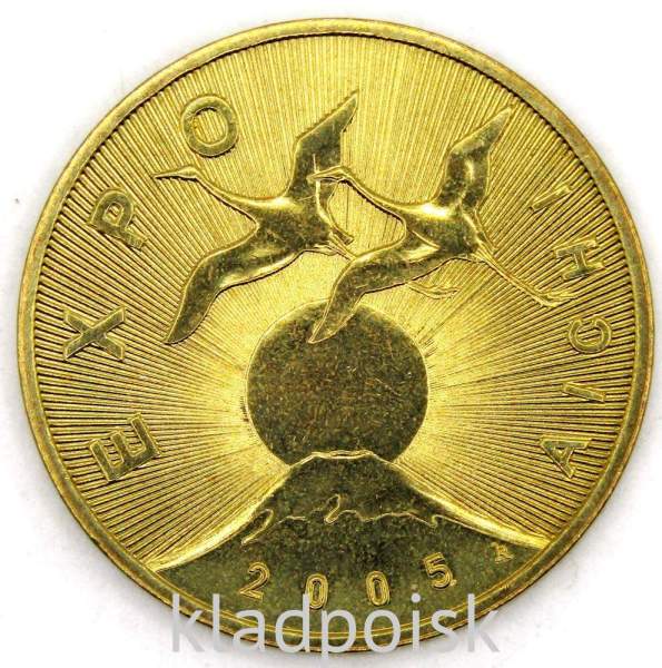 Монета 2 злотых Польша 2005 - Международная выставка Экспо