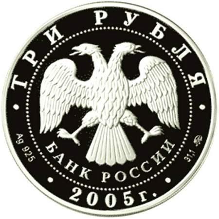 Монета 3 рубля Лунный календарь, Петух 2005 – серебро