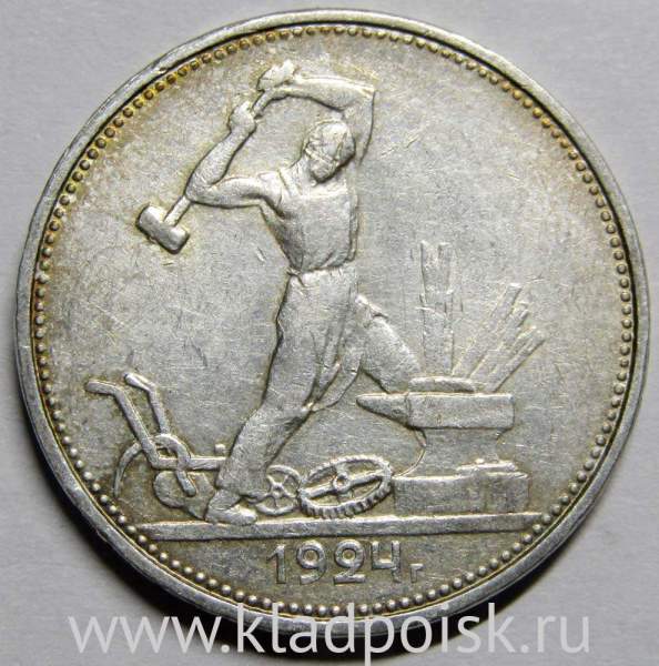 Монета 50 копеек 1924 года, СССР, серебро 900 пробы (арт 4) Монета 50 копеек 1924 года, СССР, серебро 900 пробы (арт 4)