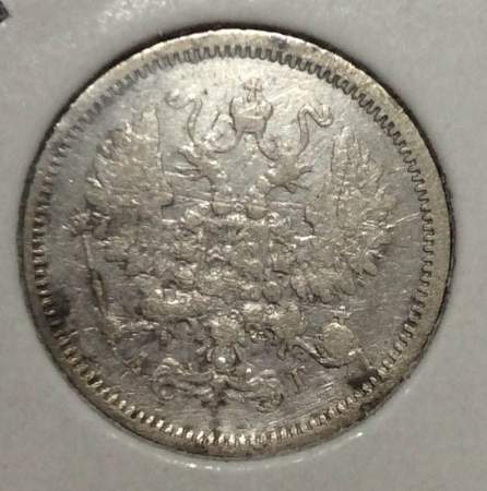 Монета 10 копеек 1889 года Российская Империя, Александр III, серебро