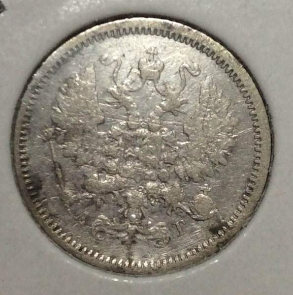 Монета 10 копеек 1889 года Российская Империя, Александр III, серебро