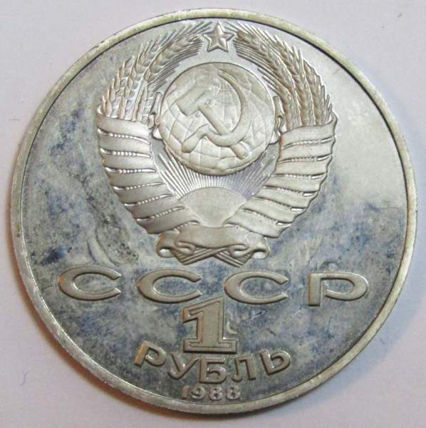 Юбилейная монета 1 рубль 1988 года «160-лет со дня рождения Л. Н. Толстого», ПРУФ