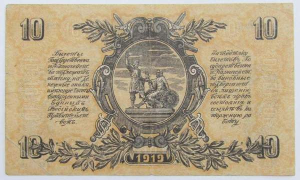 Банкнота 10 рублей 1919 года, Государственное казначейство главного командования вооруженными силами на юге России