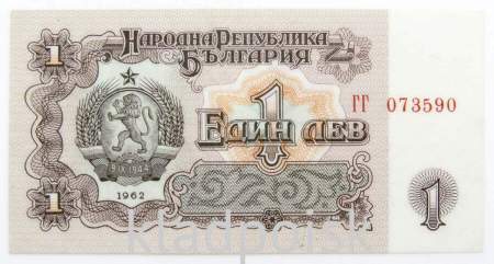 Банкнота 1 лев 1962 года Болгария