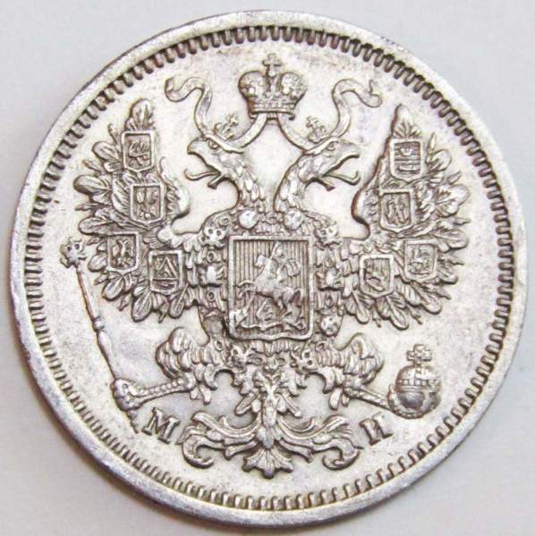 Монета 15 копеек 1862 года Российская Империя, Александр II, серебро