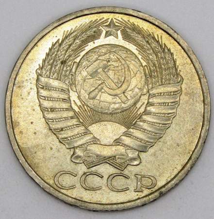 Монета 50 копеек СССР 1985 года, арт 4