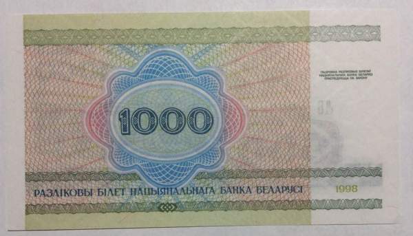 Банкнота 1000 рублей 1998 года Беларусь