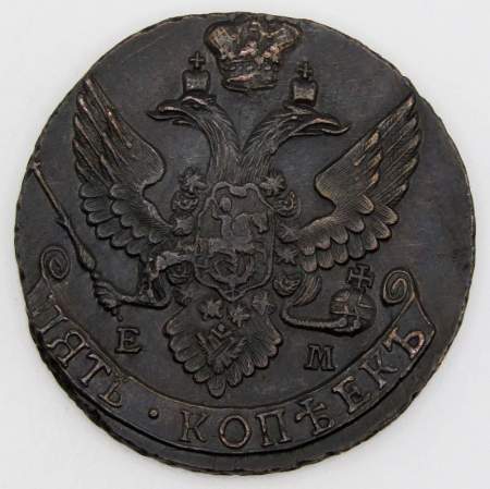 Монета 5 копеек Российской Империи 1796 ЕМ Монета 5 копеек Российской Империи 1796 ЕМ