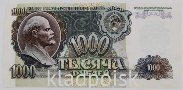 Банкнота 1000 рублей СССР 1992 года, арт 3