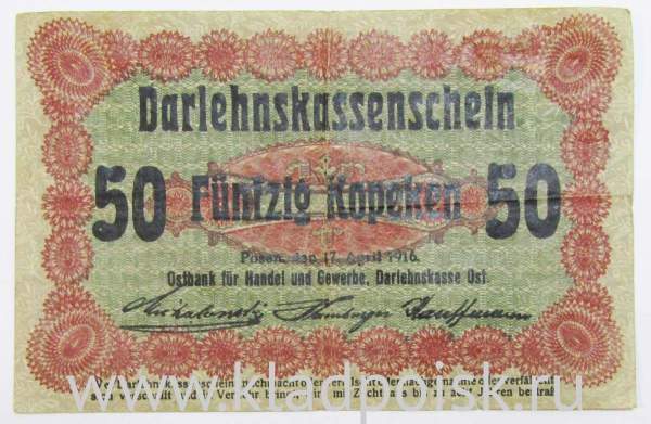 Банкнота 50 копеек 1916 года Литва, немецкая оккупация Банкнота 50 копеек 1916 года Литва, немецкая оккупация