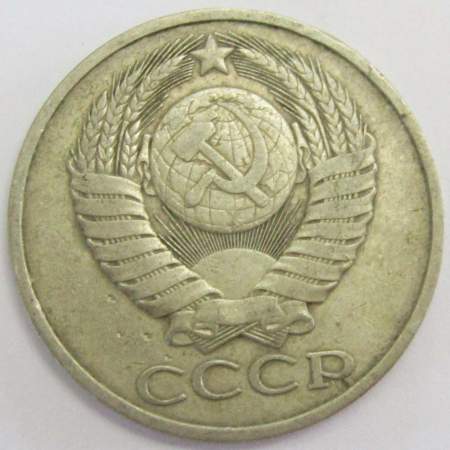 Монета 50 копеек СССР 1978 года﻿, арт 2