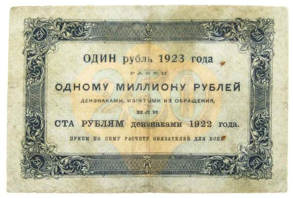 Банкнота 250 рублей 1923 года