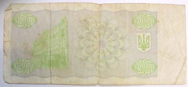 Банкнота 10000 карбованцев 1995 года Украина
