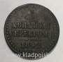 Монета 1/2 копейки Российской империи 1842 г. СПМ Николай I