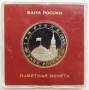 Монета 3 рубля 1995 год «Берлин. Освобождение Европы от фашизма» ПРУФ в футляре, арт 2