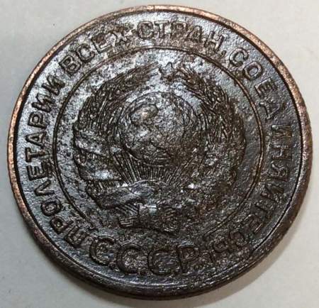 Монета 2 копейки СССР 1924 года, арт 5