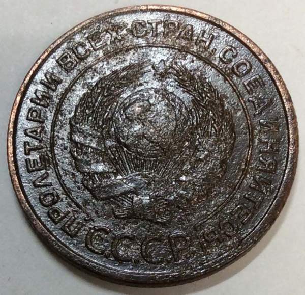 Монета 2 копейки СССР 1924 года, арт 5