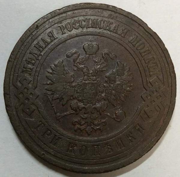 Монета 3 копейки Российской Империи 1911 года (арт 2) Монета 3 копейки Российской Империи 1911 года (арт 2)