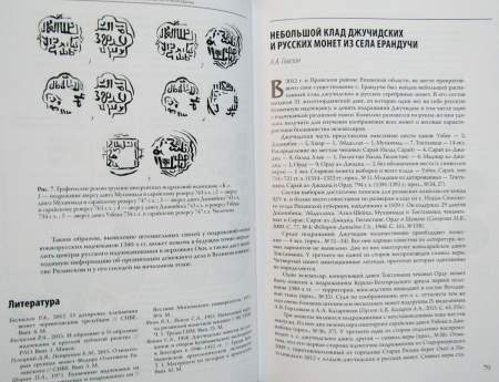 Книга Средневековая нумизматика Восточной Европы. Выпуск 6