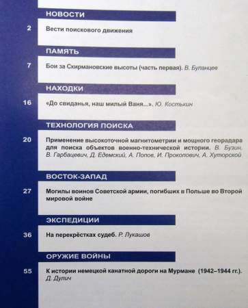 Журнал Военная археология, 2018, №5