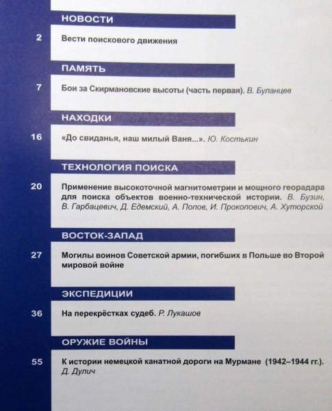 Журнал Военная археология, 2018, №5