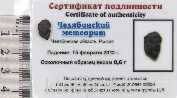 Осколок метеорита Челябинск арт 34 Осколок метеорита Челябинск арт 34