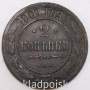 Монета 2 копейки Российской Империи 1901 (арт 5)