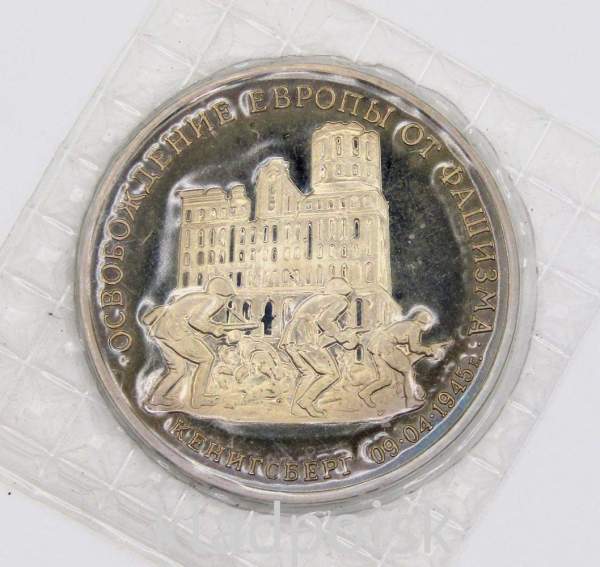 Монета 3 рубля 1995 год «Кенигсберг. Освобождение Европы от фашизма», арт 7 Монета 3 рубля 1995 год «Кенигсберг. Освобождение Европы от фашизма», арт 7