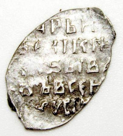 Копейка (чешуя) серебро Иван IV Васильевич Грозный 1533-1584 гг., Новгородский денежный двор, АЛ