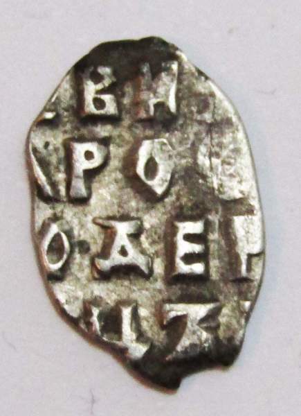 Копейка серебро Петр I Алексеевич (чешуя), 1711 год, Кадашевский денежный двор