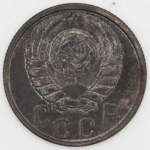 Монета 15 копеек СССР 1941 года﻿, арт 6