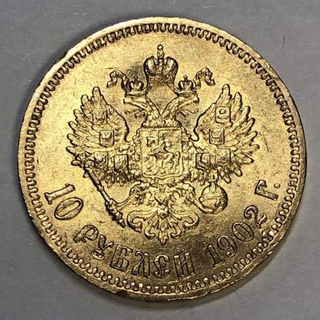 Монета 10 рублей 1902 года (золотой червонец) Российская Империя, Николай II, золото