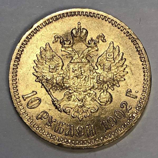 Монета 10 рублей 1902 года (золотой червонец) Российская Империя, Николай II, золото