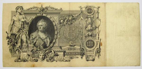 Государственный кредитный билет 100 рублей 1910 года, Российская Империя, Управляющий Коншин, Кассир Метц Государственный кредитный билет 100 рублей 1910 года, Российская Империя, Управляющий Коншин, Кассир Метц