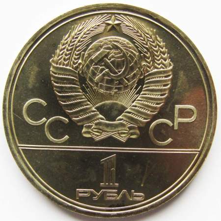 Памятная монета 1 рубль 1979 года Игры XXII Олимпиады Москва 1980 - Космос (Советские космические исследования), АЦ