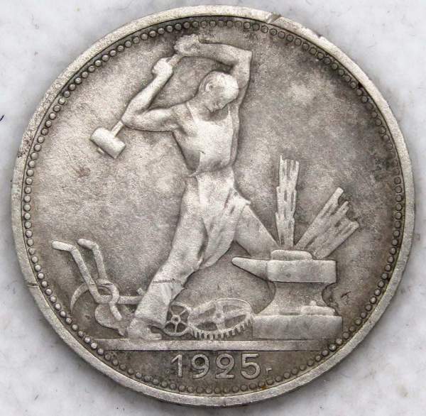 Монета 50 копеек 1925 года, СССР, серебро 900 пробы (арт 4)