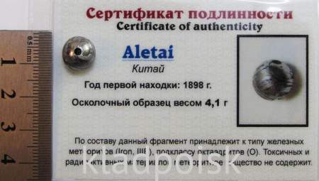 Шар с отверстием из метеорита Aletai, арт 3 Шар с отверстием из метеорита Aletai, арт 3